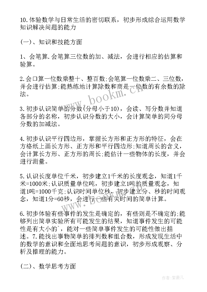 2023年三年级科学实验工作计划(汇总10篇)