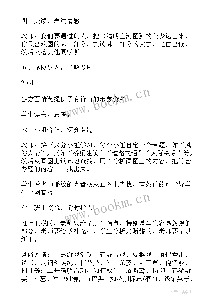 最新人教版六年级数学比的教学设计(模板5篇)