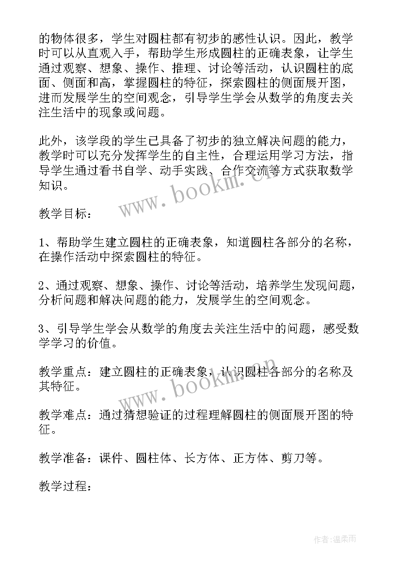 最新人教版六年级数学比的教学设计(模板5篇)