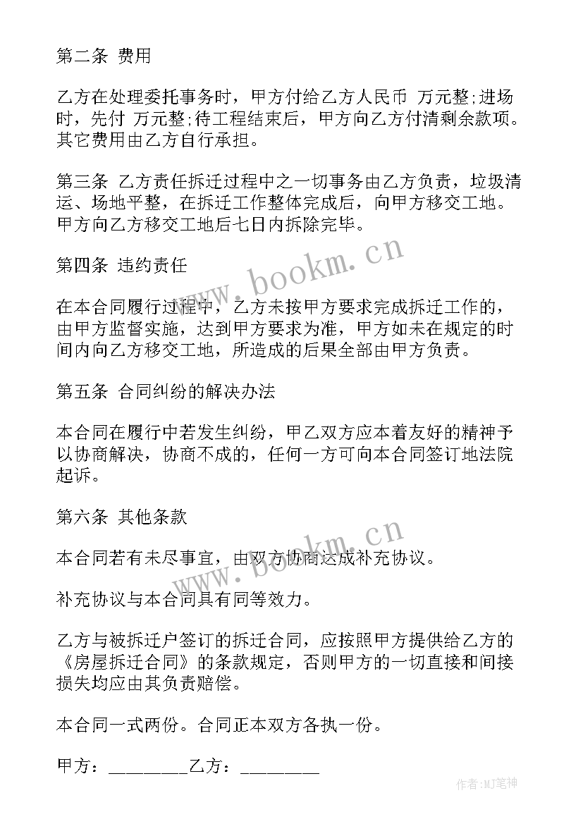 废弃房屋拆迁合同 房屋拆迁合同(优质9篇)