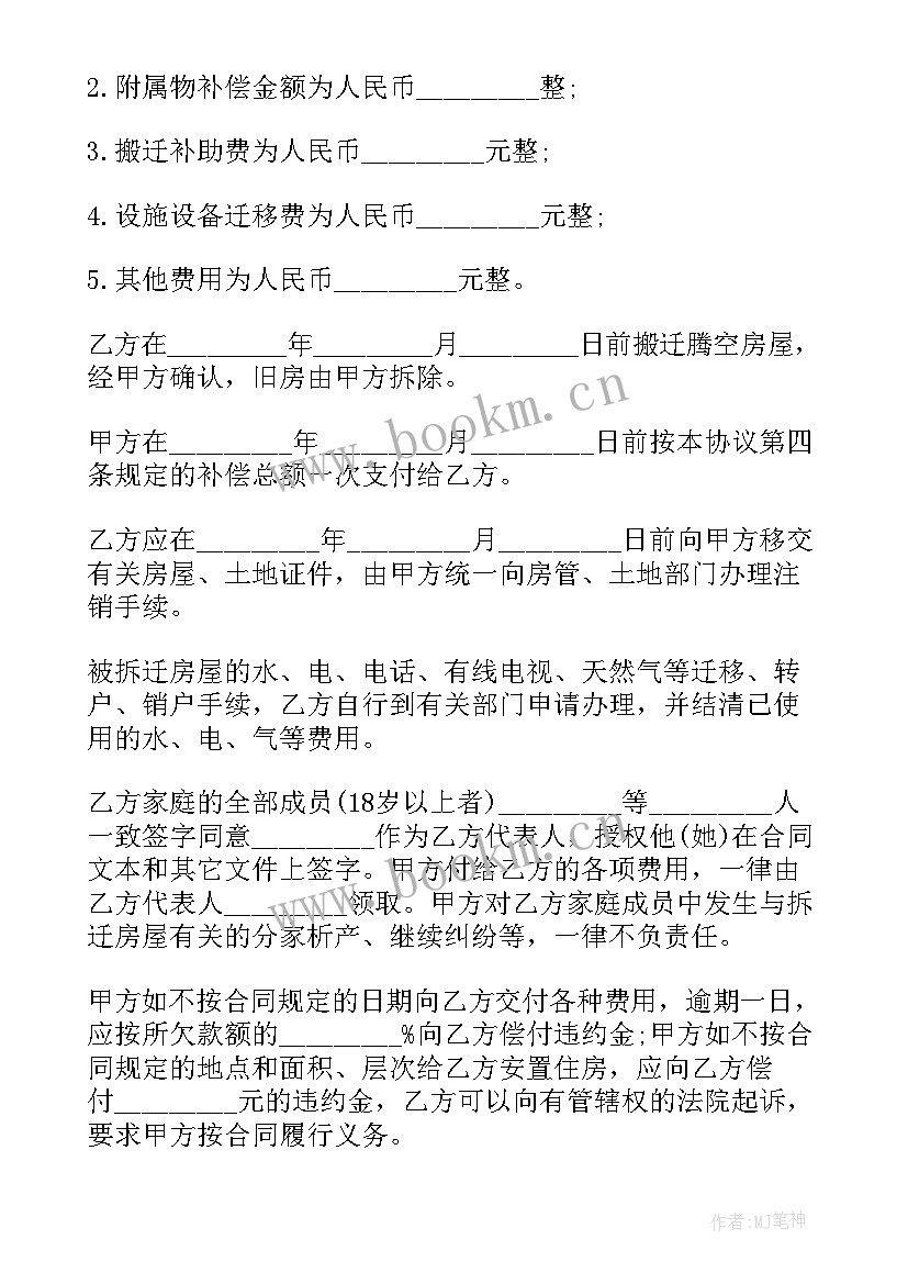 废弃房屋拆迁合同 房屋拆迁合同(优质9篇)