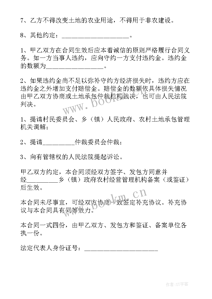 2023年买地合同样本(大全5篇)