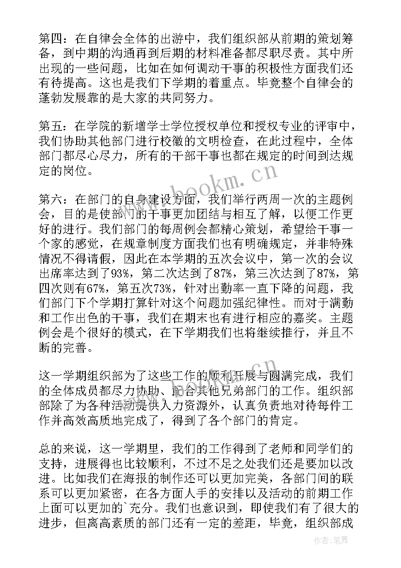 组织部月总结报告 组织部工作总结(实用7篇)