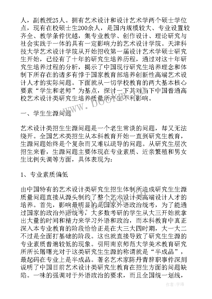 拆除问题有哪些 教育问题论文(模板5篇)