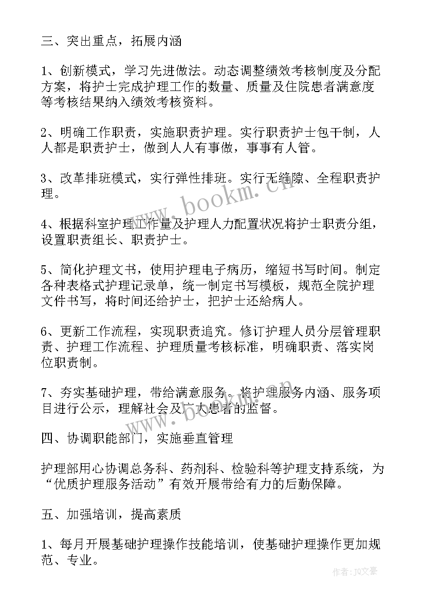 2023年护理年终工作总结及计划 护理工作个人总结(模板9篇)