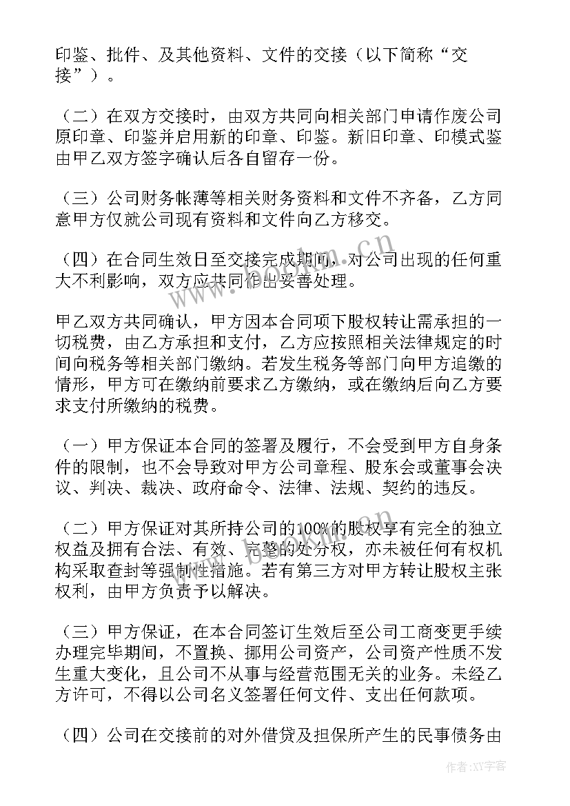 车位免费转让协议书 车位转让协议书(优质8篇)