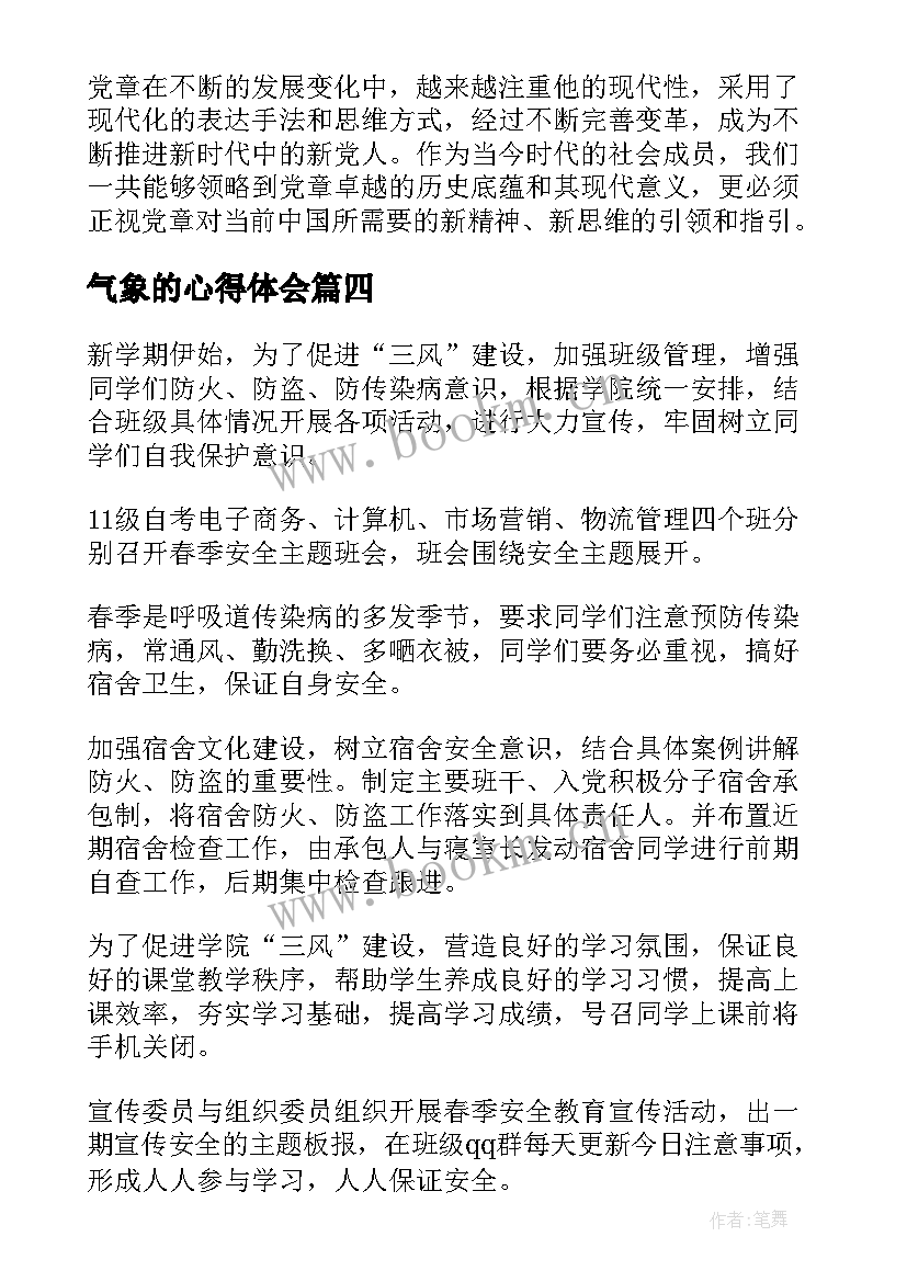 最新气象的心得体会 新年新气象的心得体会(大全10篇)