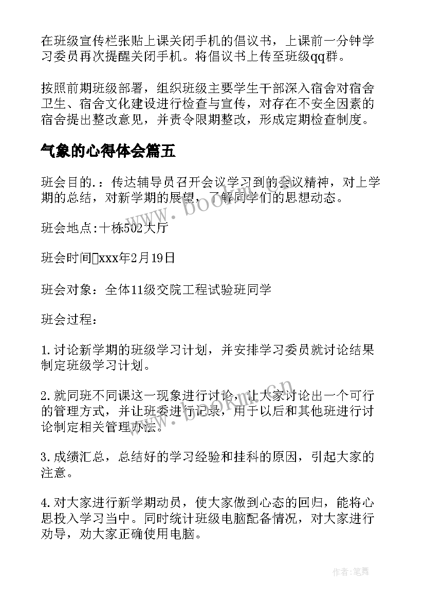 最新气象的心得体会 新年新气象的心得体会(大全10篇)