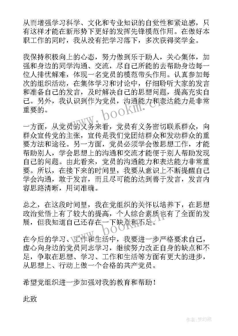 入党思想汇报写内容 入党思想汇报(大全5篇)