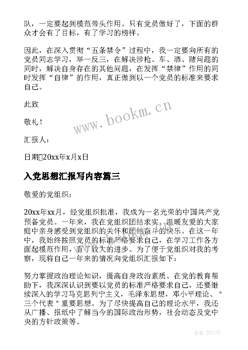 入党思想汇报写内容 入党思想汇报(大全5篇)