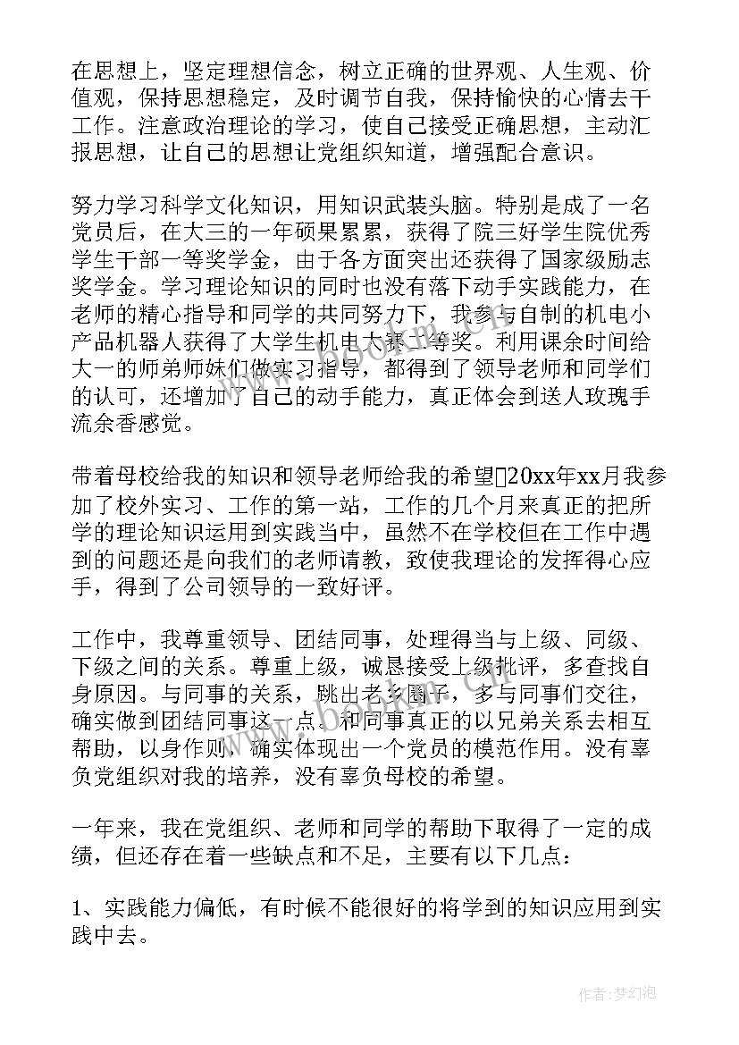 入党思想汇报写内容 入党思想汇报(大全5篇)