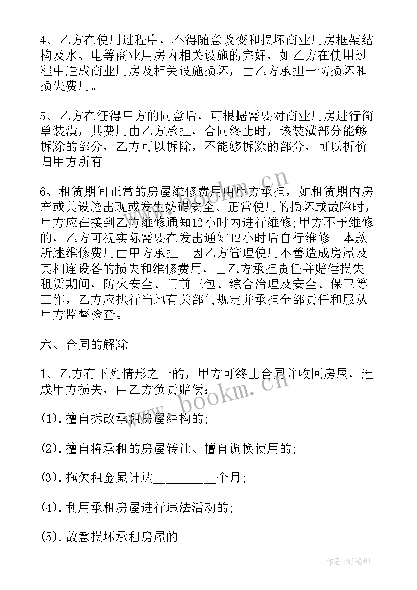 2023年免费租赁合同房屋 门面租赁合同免费(优秀7篇)