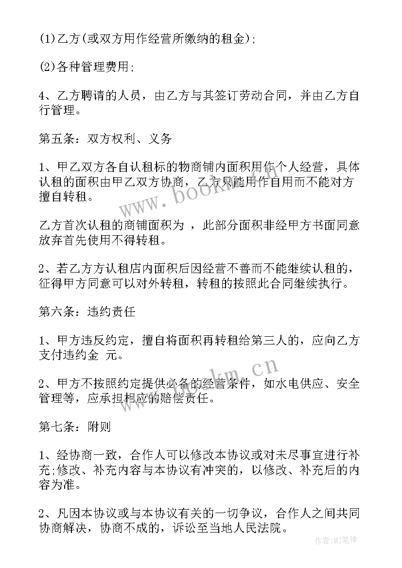 2023年免费租赁合同房屋 门面租赁合同免费(优秀7篇)