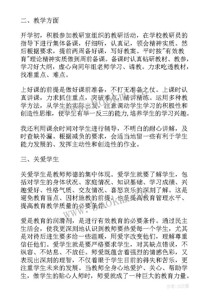 教师转正思想汇报份(精选6篇)