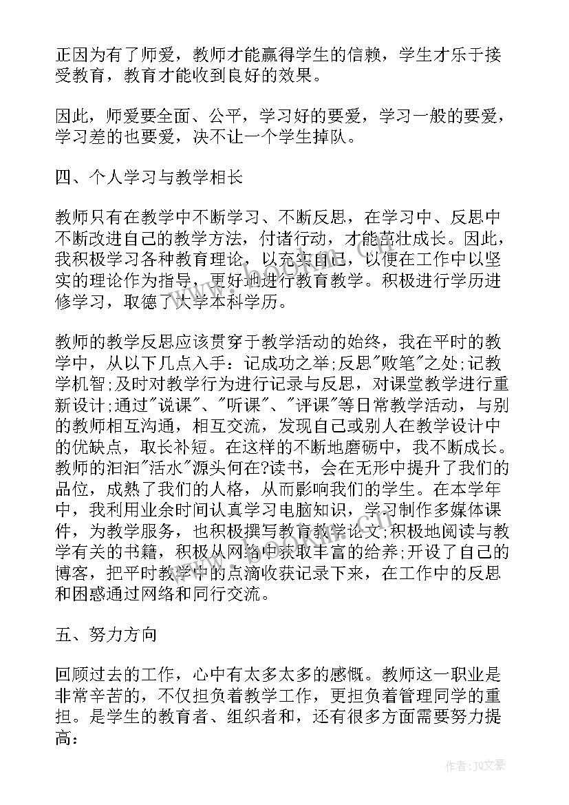 教师转正思想汇报份(精选6篇)