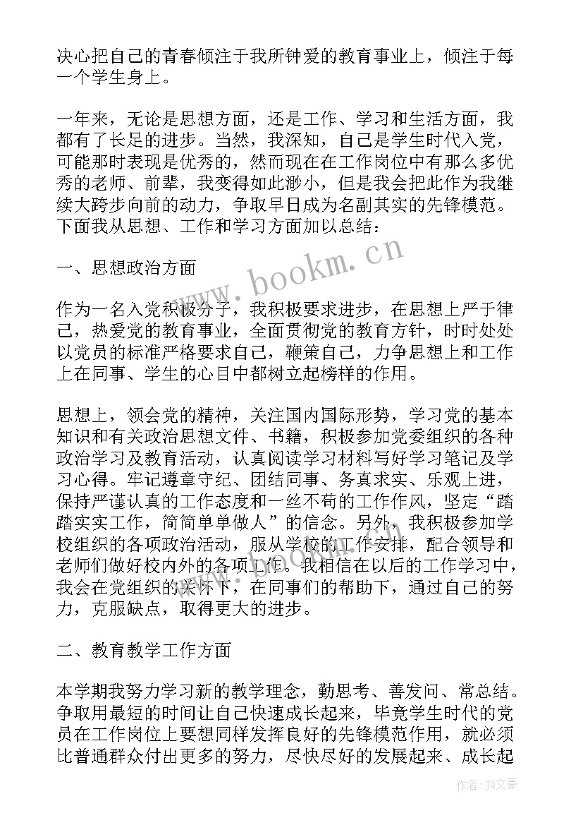 教师转正思想汇报份(精选6篇)