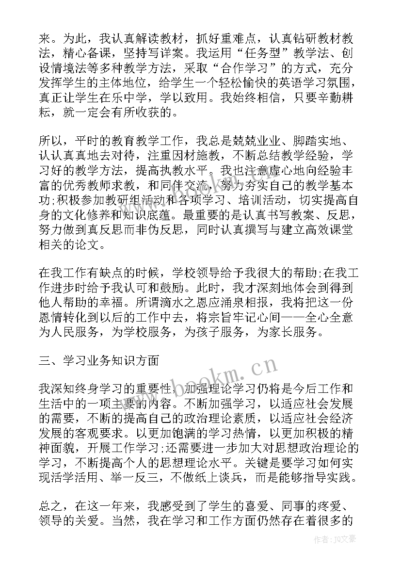 教师转正思想汇报份(精选6篇)