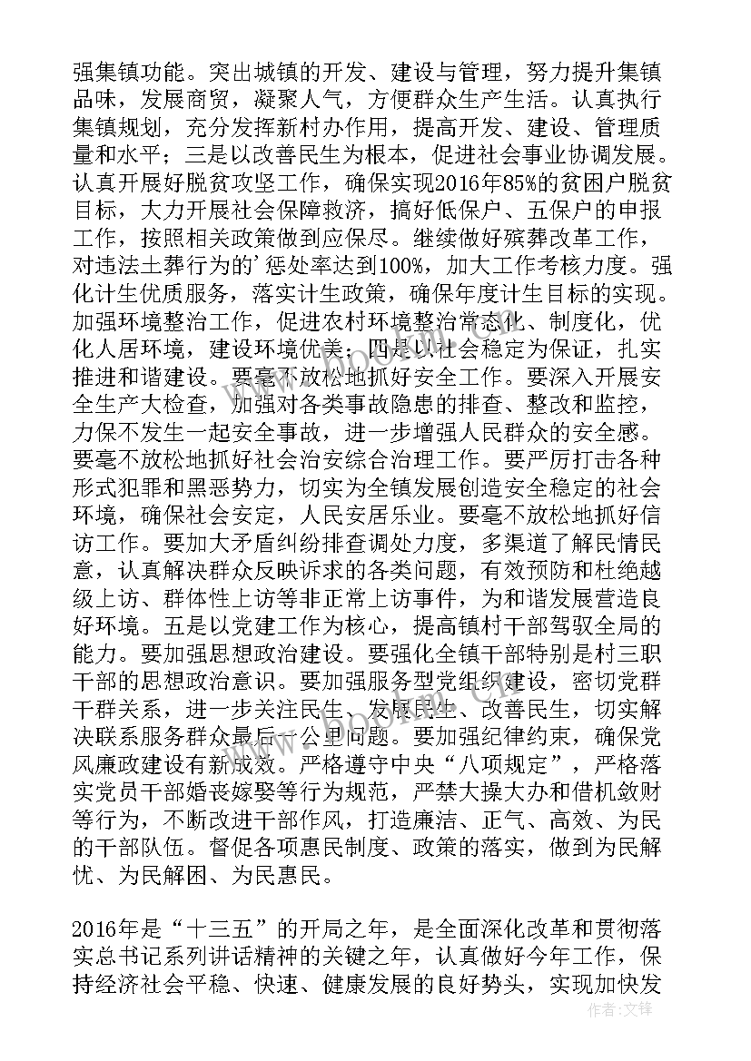 最新镇长竞选演讲稿 镇长农村工作会演讲稿(优质5篇)