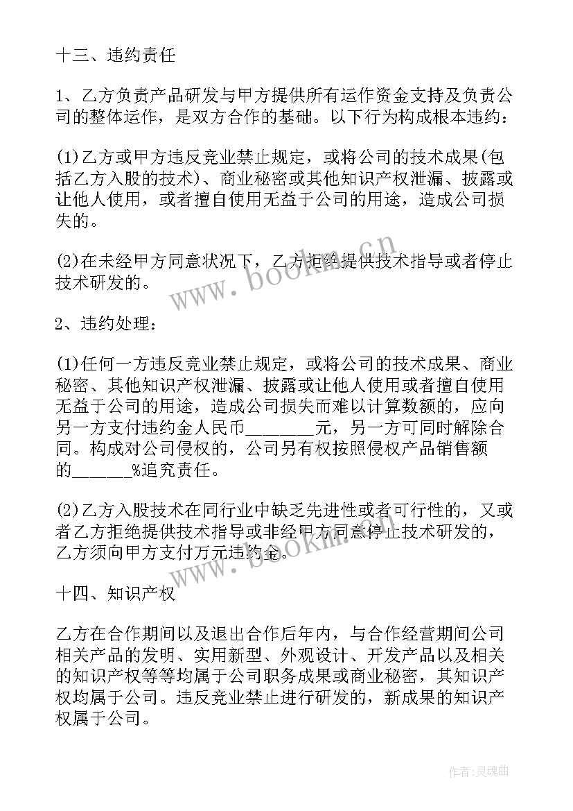 技术入股协议(实用8篇)