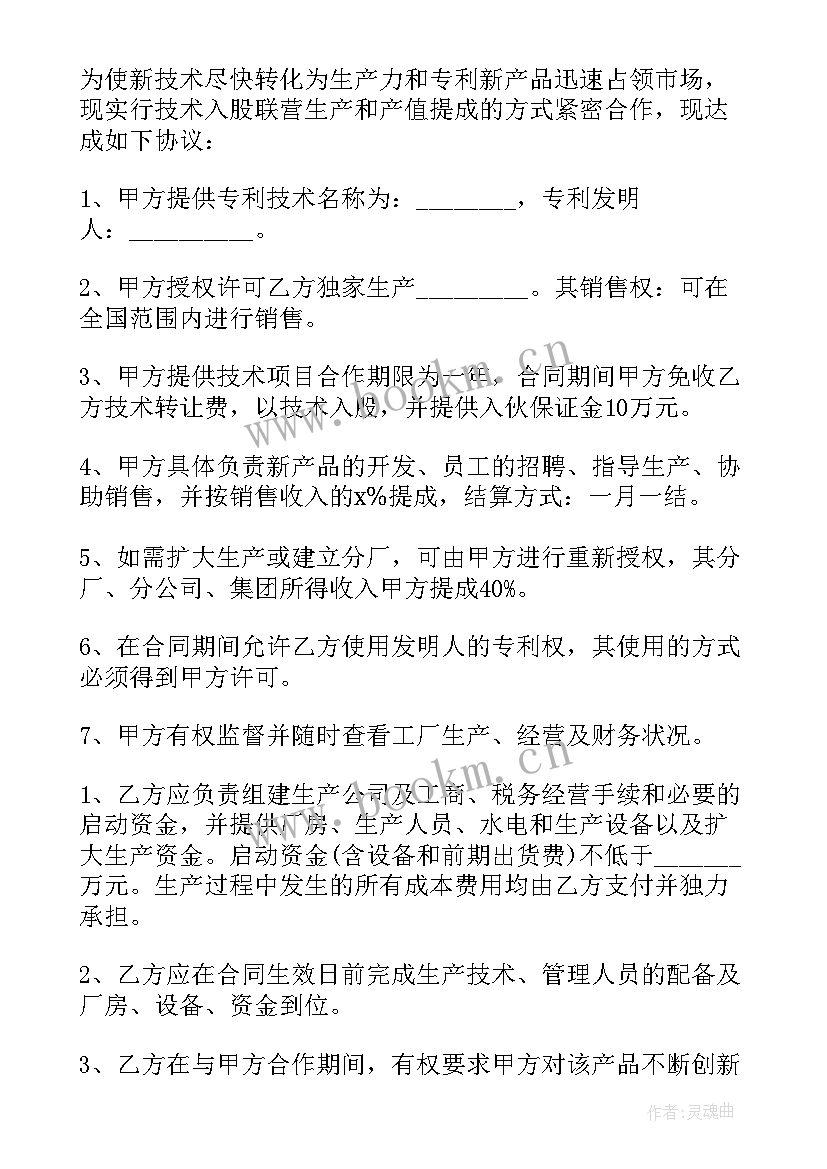 技术入股协议(实用8篇)