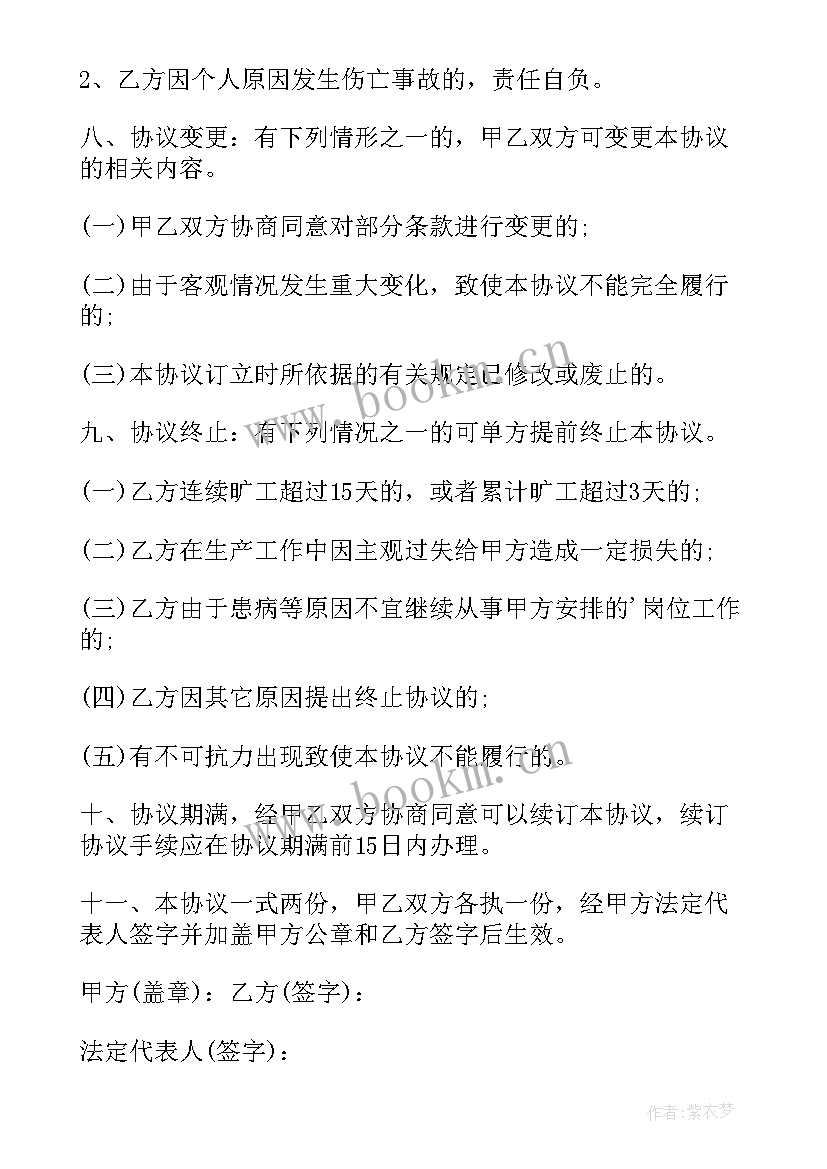 临时用工协议工作时间 临时用工协议书(优质8篇)