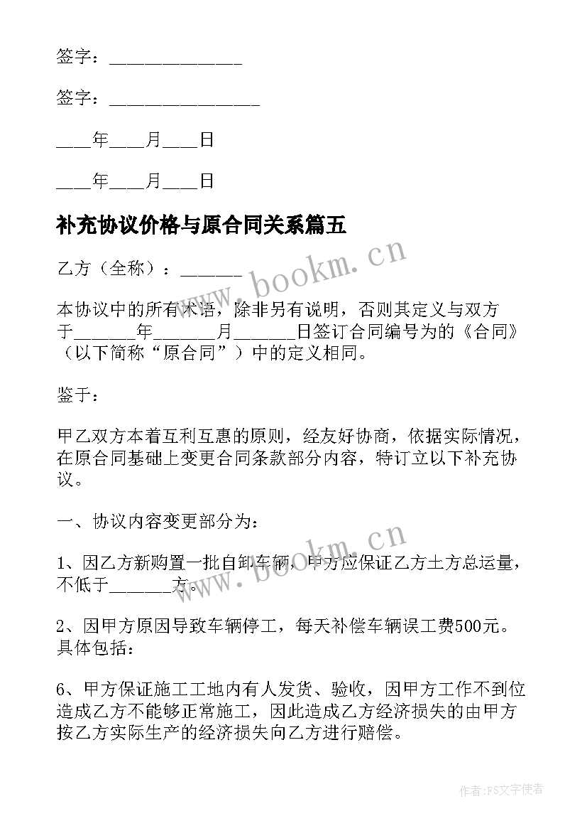 最新补充协议价格与原合同关系(精选9篇)