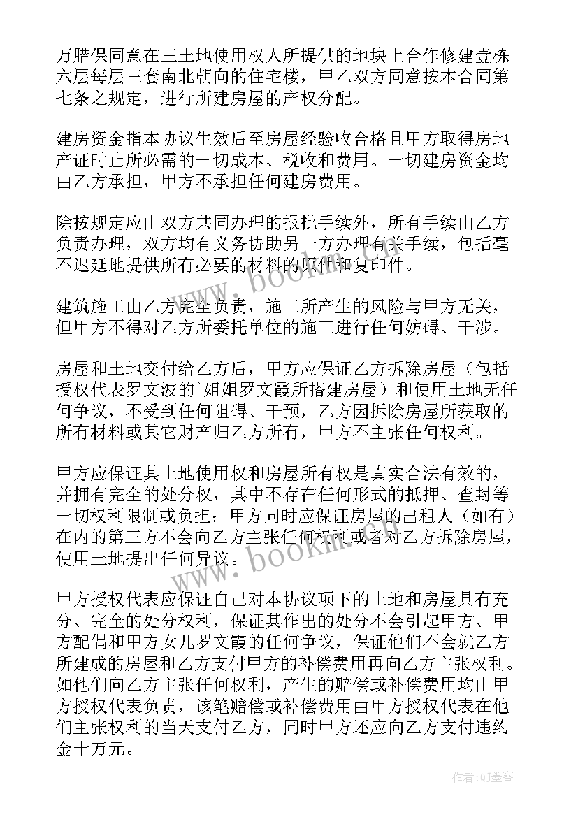 2023年合作建房协议书(大全10篇)