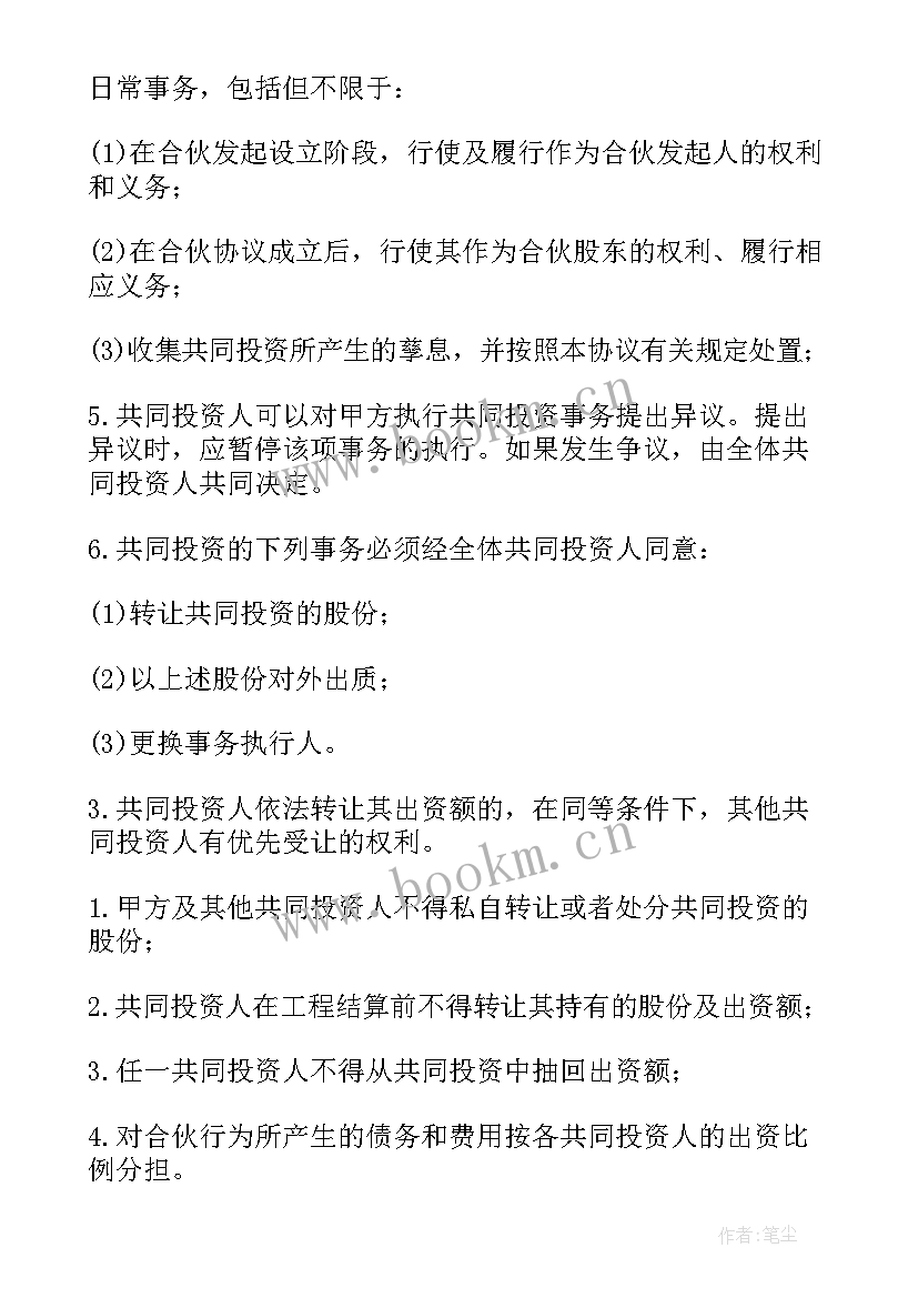 最新投资合作协议有法律效力吗(优质5篇)