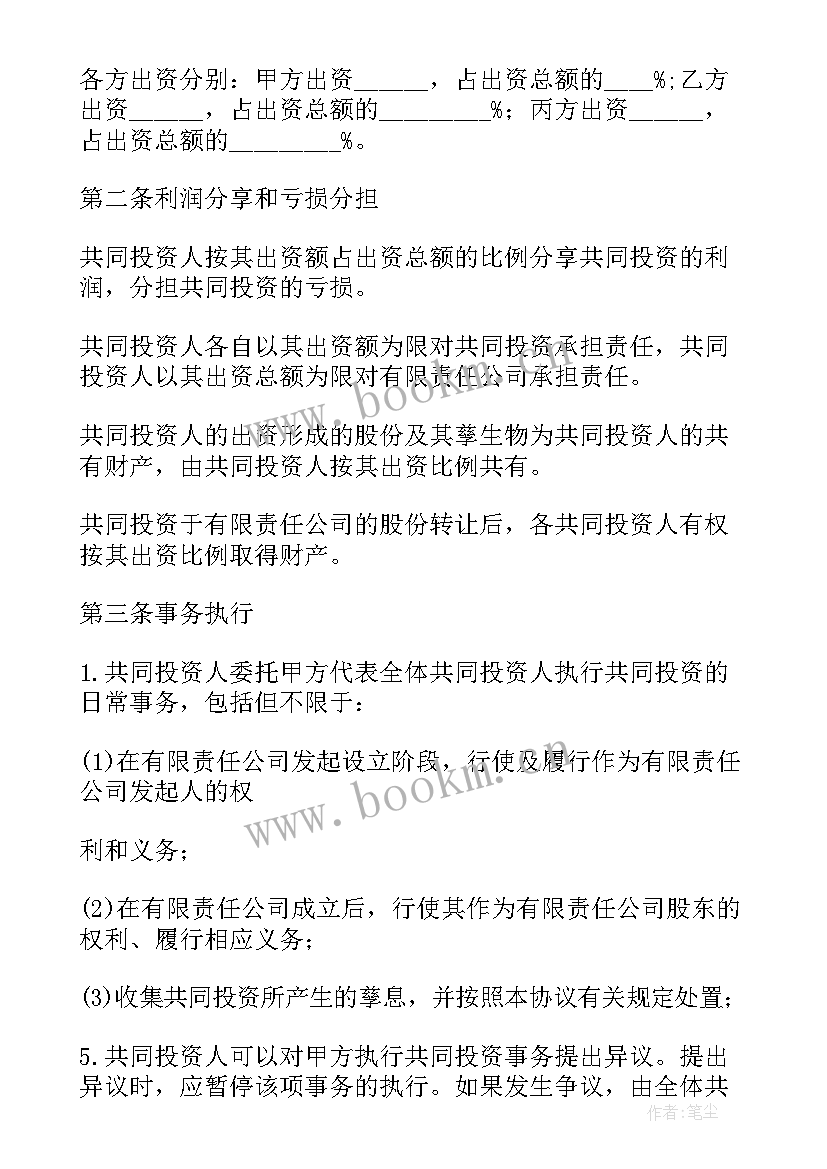 最新投资合作协议有法律效力吗(优质5篇)