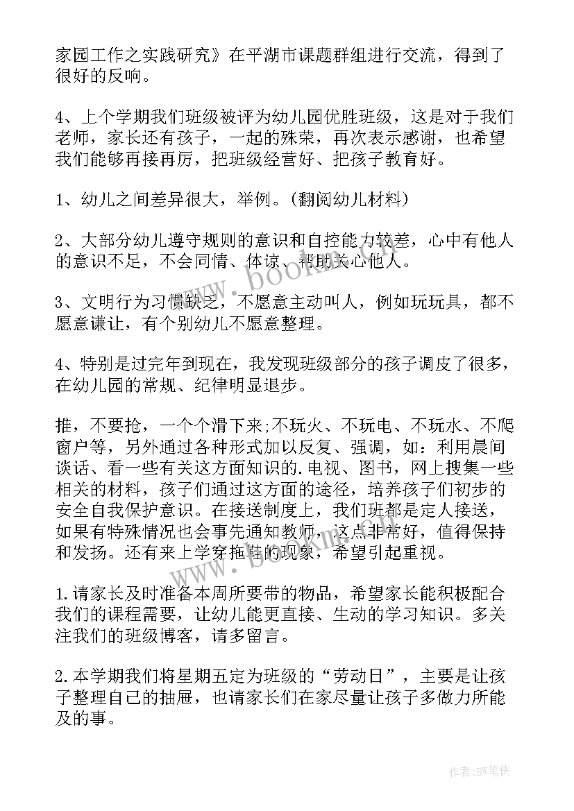 2023年幼儿园小班家长会发言搞 幼儿园小班家长会发言稿(优质10篇)