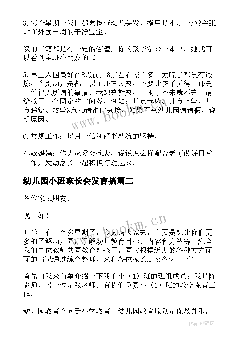 2023年幼儿园小班家长会发言搞 幼儿园小班家长会发言稿(优质10篇)