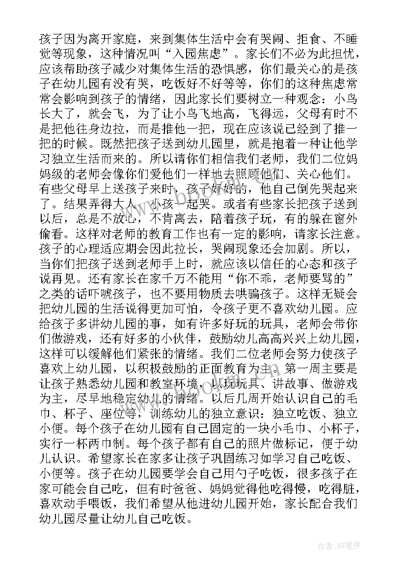 2023年幼儿园小班家长会发言搞 幼儿园小班家长会发言稿(优质10篇)