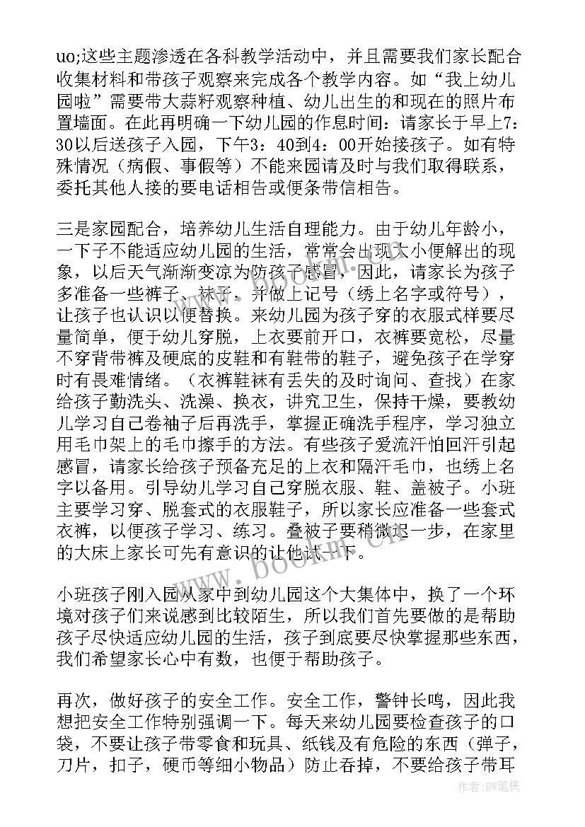 2023年幼儿园小班家长会发言搞 幼儿园小班家长会发言稿(优质10篇)