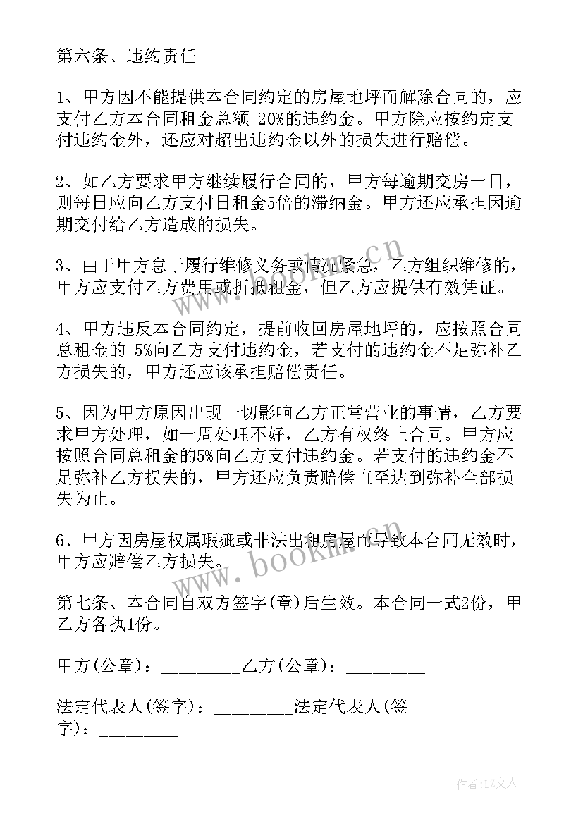 最新租房合同续签押金 续签租房合同(模板5篇)