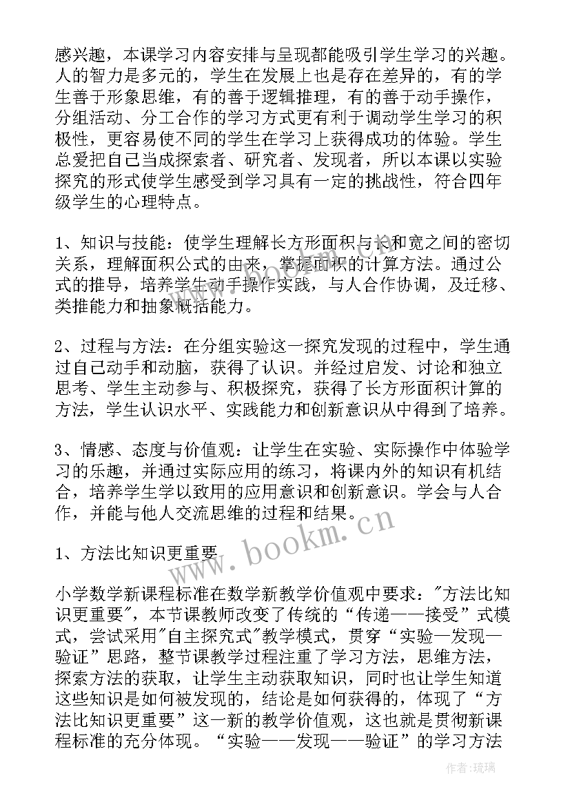 最新长方形正方形教学反思中班 长方形正方形认识教学反思(大全7篇)