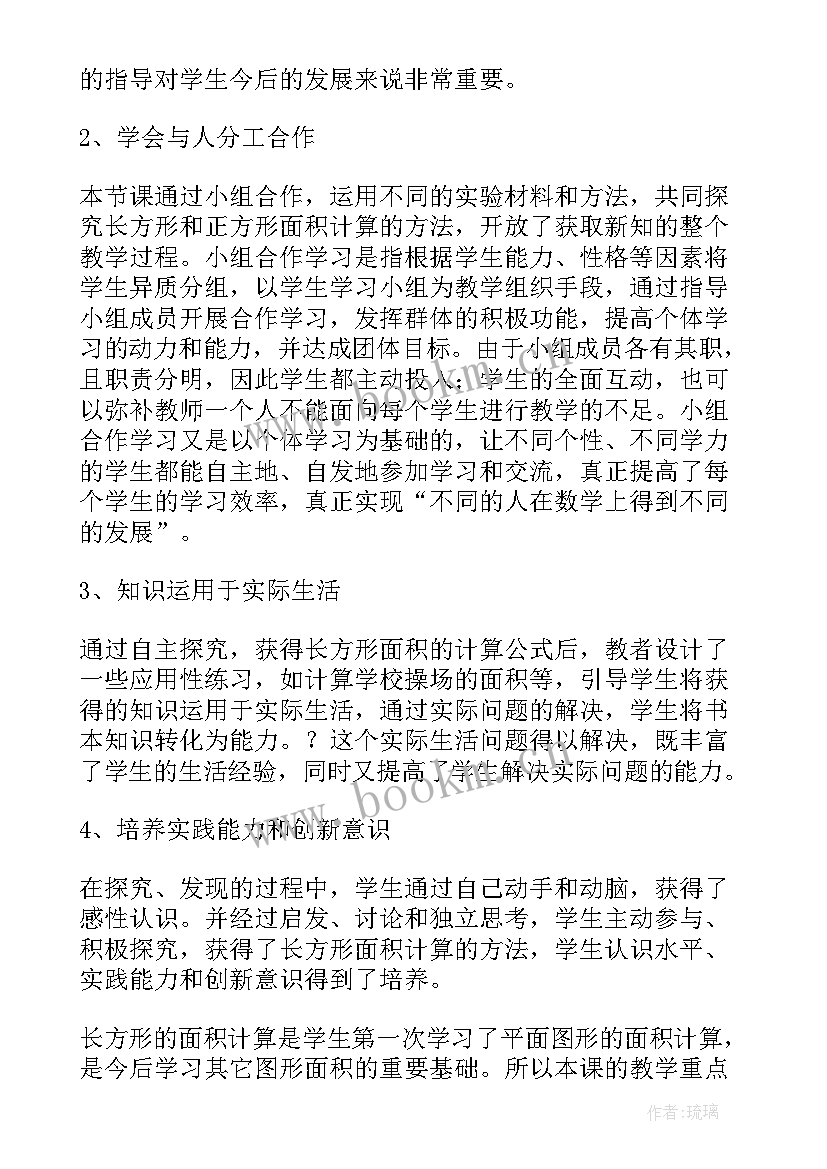 最新长方形正方形教学反思中班 长方形正方形认识教学反思(大全7篇)