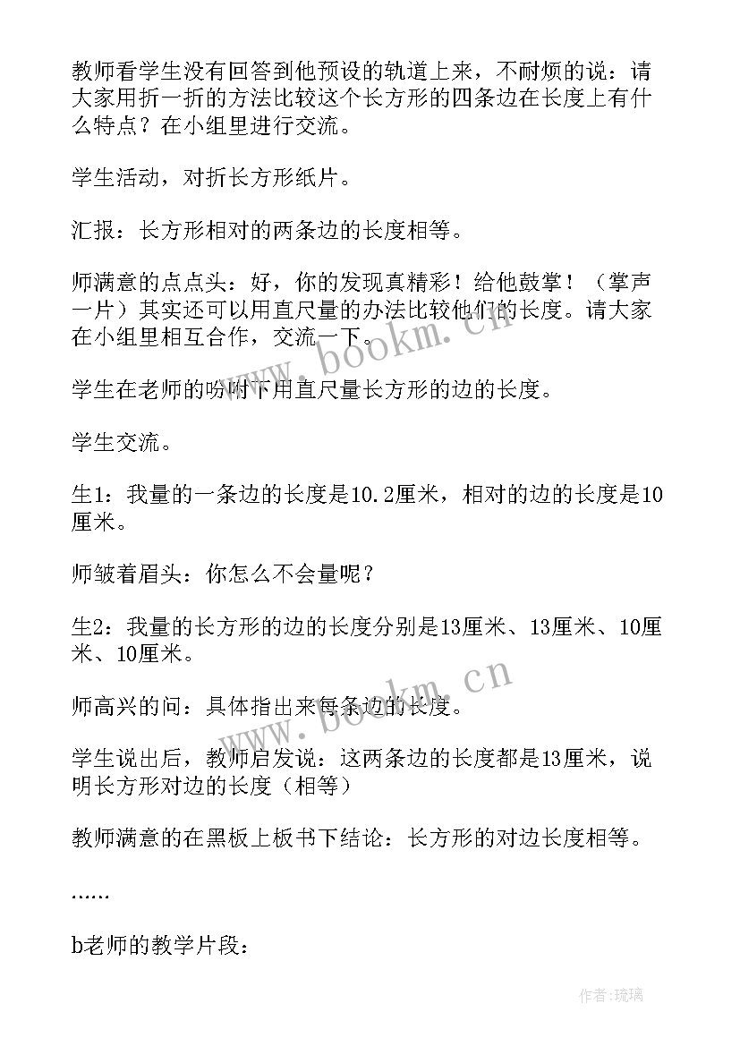 最新长方形正方形教学反思中班 长方形正方形认识教学反思(大全7篇)