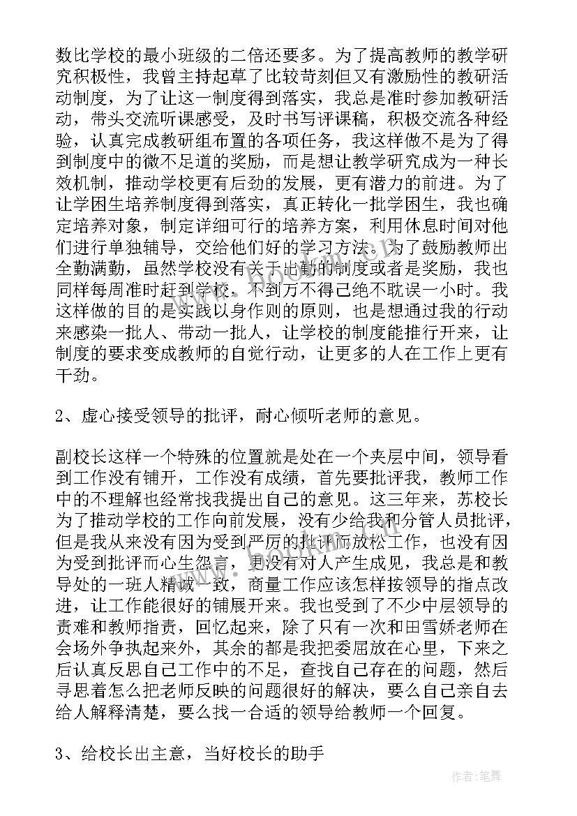 2023年农村小学校长述职述廉报告(实用10篇)