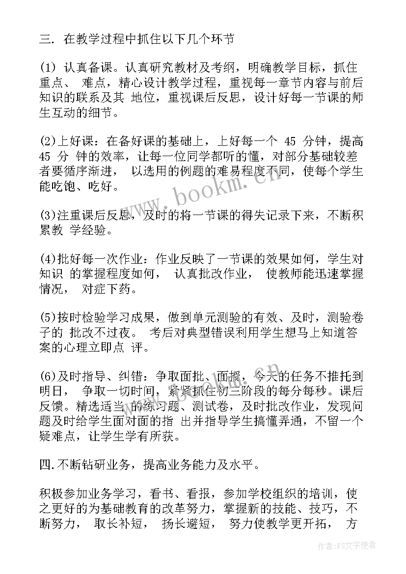 最新北师大版九年级下数学教学计划 九年级数学教学计划(实用6篇)