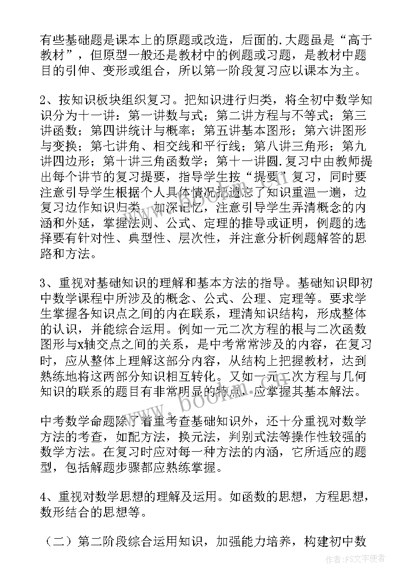 最新北师大版九年级下数学教学计划 九年级数学教学计划(实用6篇)