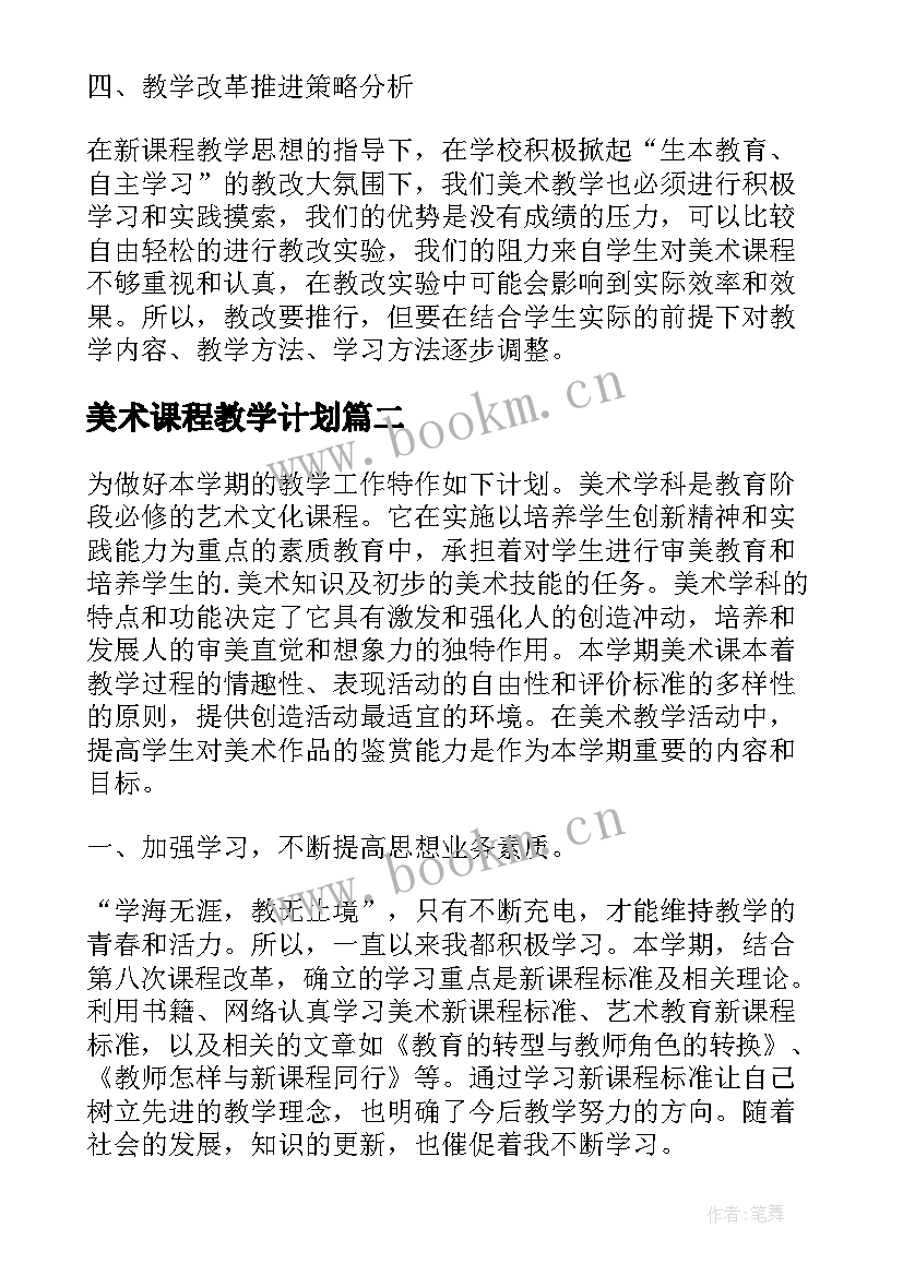 美术课程教学计划 高一美术专业教学计划(优秀5篇)