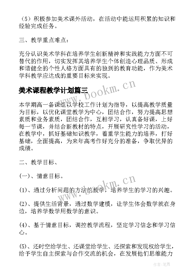 美术课程教学计划 高一美术专业教学计划(优秀5篇)