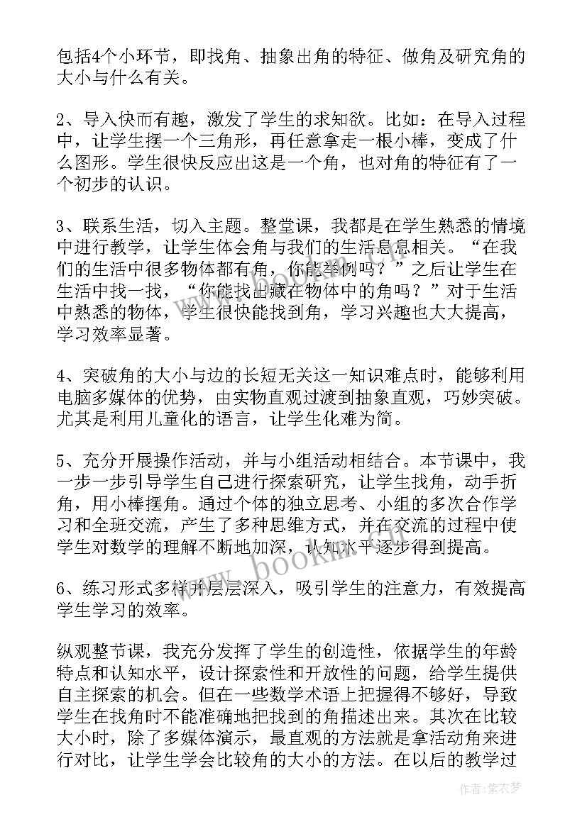 2023年二年级数学上角的初步认识教学反思 角的初步认识教学反思(实用6篇)