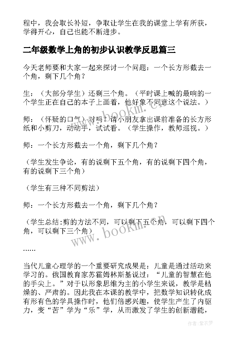 2023年二年级数学上角的初步认识教学反思 角的初步认识教学反思(实用6篇)