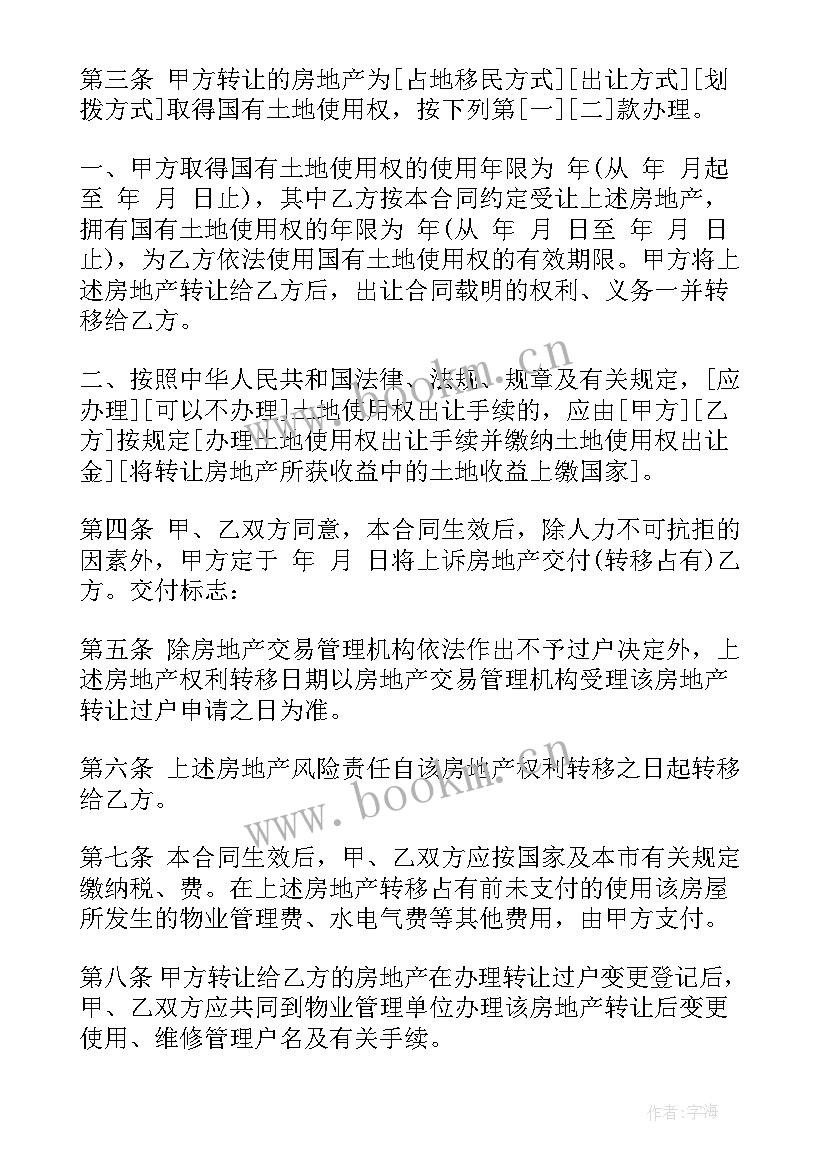 最新房屋买卖合同的法律规定 房屋买卖合同(通用5篇)