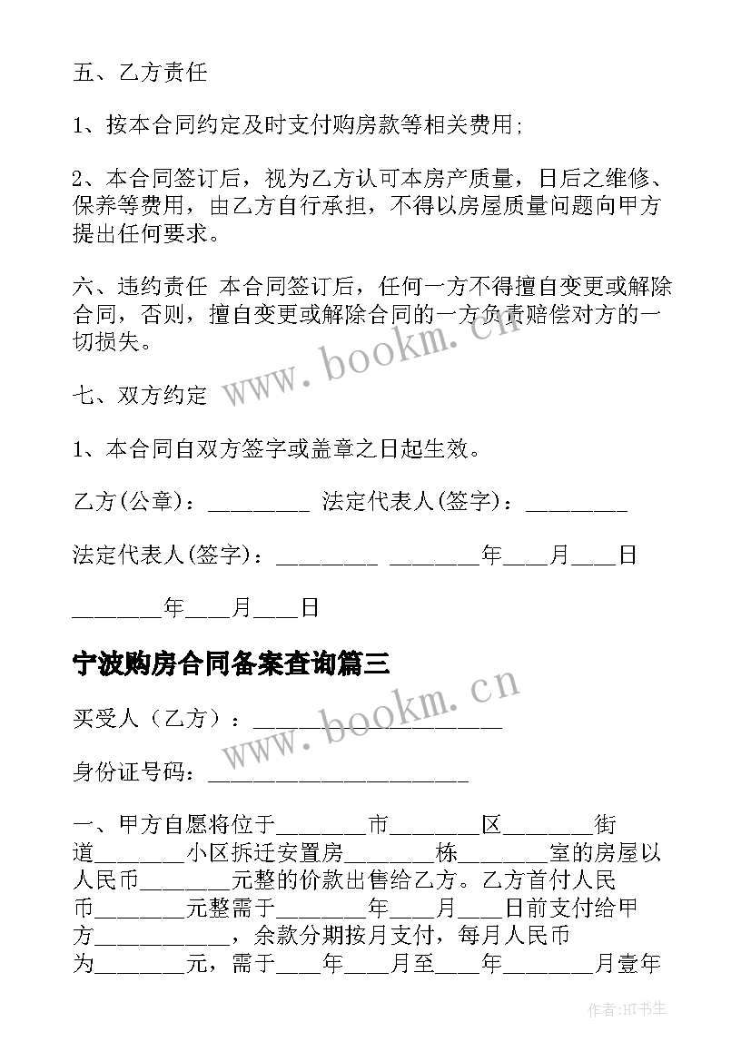 最新宁波购房合同备案查询(精选9篇)