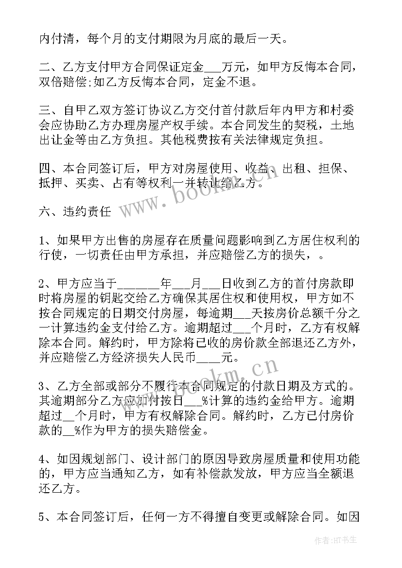 最新宁波购房合同备案查询(精选9篇)