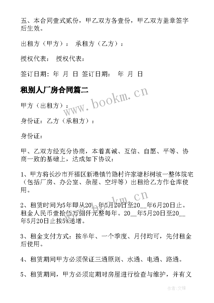 2023年租别人厂房合同(实用9篇)