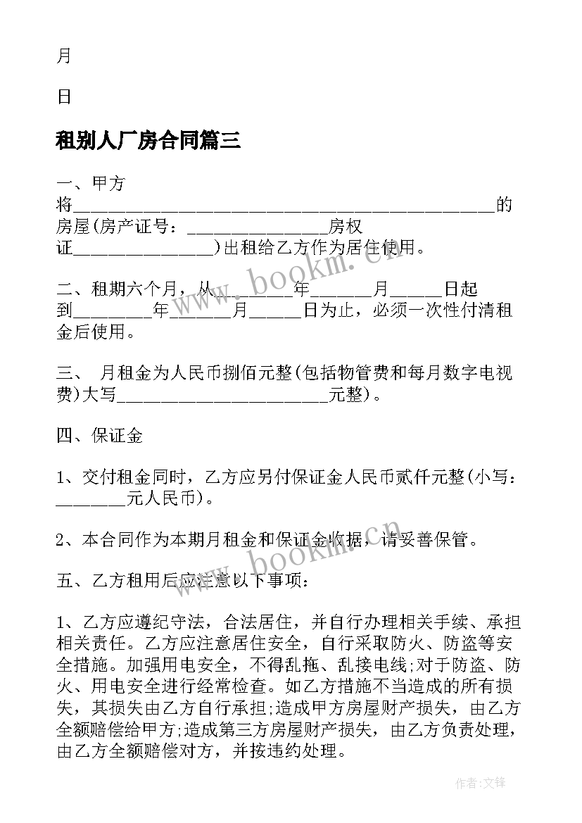 2023年租别人厂房合同(实用9篇)