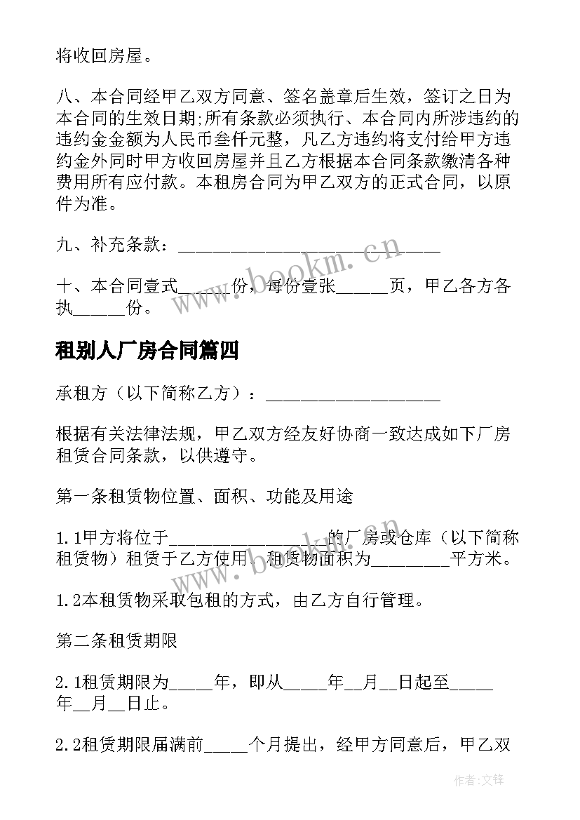 2023年租别人厂房合同(实用9篇)